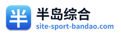 半岛综合